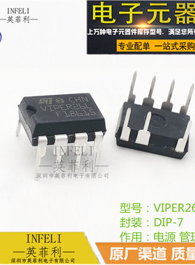全新原装 VIPER26L VIPER26LN DIP-7直插 电源管理芯片【英菲利】