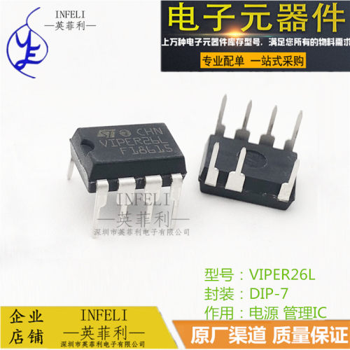 全新原装 VIPER26L VIPER26LN DIP-7直插 电源管理芯片【英菲利】