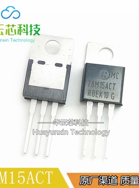 全新原装 78M15ACT TO-220封 MC78M15ACTG 现货