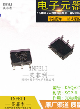 KAQV212S V212S 贴片 SOP-6 光耦 光电耦合器  英菲利 库存现货