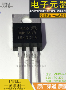 全新原装 MUR1640CTA MUR1640 TO-220 快恢复整流二极管 库存现货