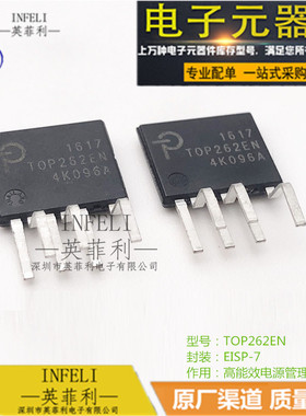 全新原装 TOP262EN TOP262EG EISP-7 高能效电源管理液晶IC 现货
