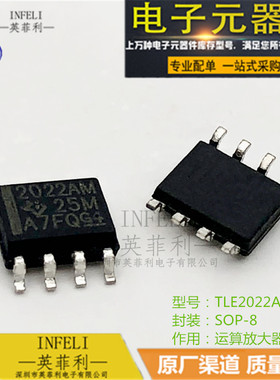 全新原装进口 TLE2022AMDR 2022AM 2022  SOP8封装 运算放大器