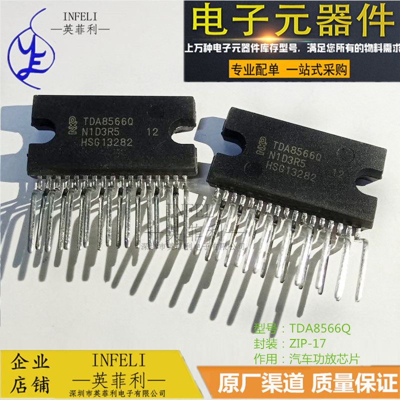 全新原装 TDA8566Q TDA8566QCU ZIP-17 汽车功放芯片 英菲利 现货