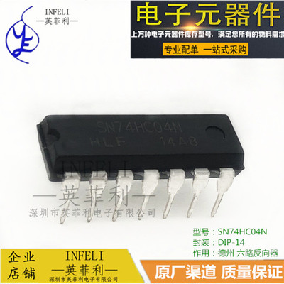 全新原装  SN74HC04N 74HC04 六路反向器 直插DIP14 集成电路 IC