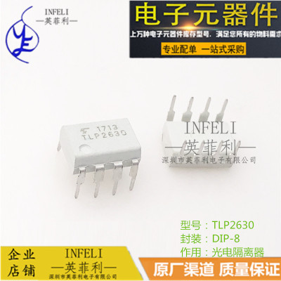 全新原装 TLP2630 P2630 直插DIP-8 光电耦合器 库存现货 英菲利