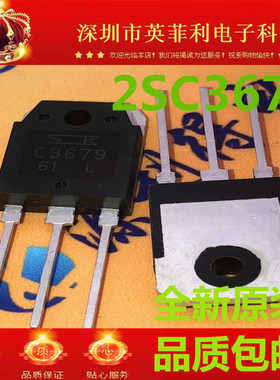 2SC3679 全新原装C3679 TO-3P 功率三极管 包邮支持配单 品质保证