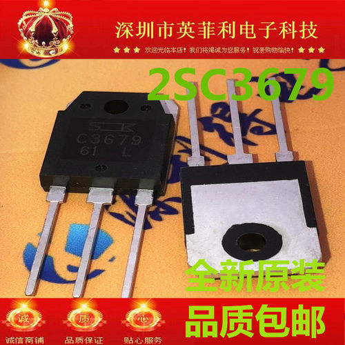 2SC3679 全新原装C3679 TO-3P 功率三极管 包邮支持配单 品质保证
