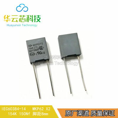 全新原装 IEC60384-14 X2安规电容MKP 275VDC 154K 150NF P=7.5mm