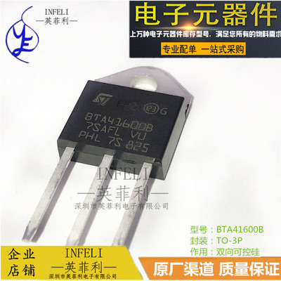 全新原装 BTA41600B BTA416008 BTA41-600B TO-3P 双向可控硅