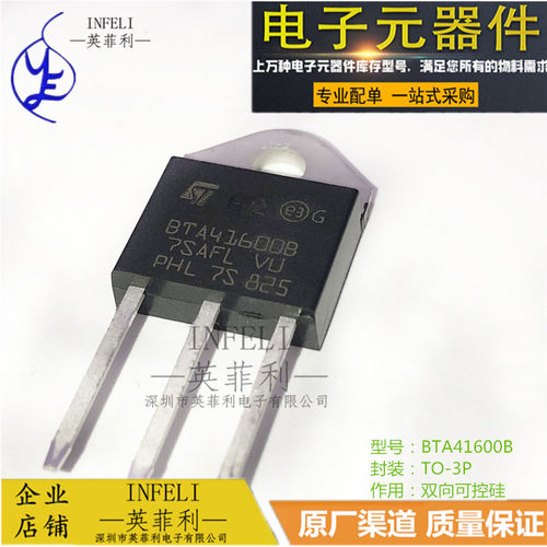 全新原装 BTA41600B BTA416008 BTA41-600B TO-3P 双向可控硅