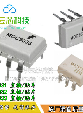 华云芯原装MOC3031直插贴片 MOC3032 MOC3033 直插 贴片 光电耦合