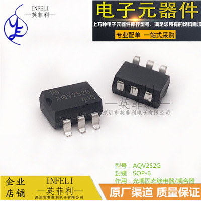 全新原装 AQV252G AQV252GA SOP-6 光耦固态继电器/耦合器 现货