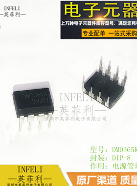 FSDM0365R DM0365R 全新原装液晶电源管理芯片 DIP8  英菲利 现货