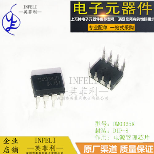 FSDM0365R DM0365R 全新原装液晶电源管理芯片 DIP8  英菲利 现货