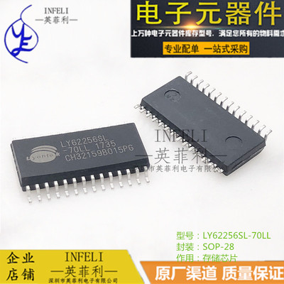 全新原装 LY62256SL-70LL LY62256SL SOP-28 存储芯片 英菲利