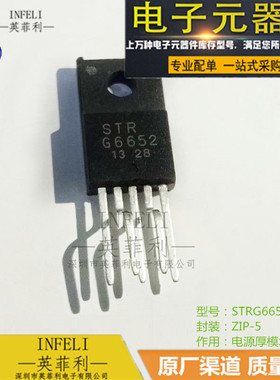 全新原装 STRG6652 STR-G6652 ZIP5 电源厚模块 英菲利 库存现货