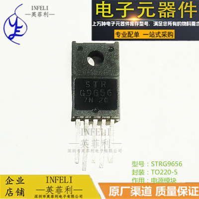全新原装 电源模块 STRG9656 STR-G9656 STR-G9656D FO220-5 现货