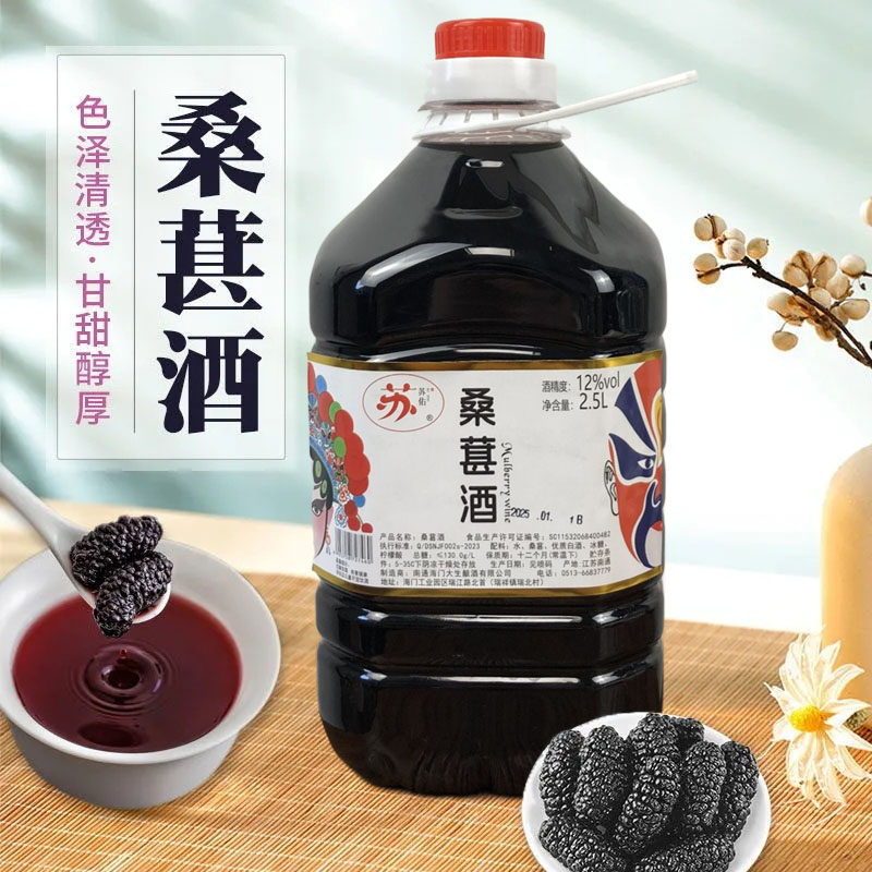 正宗精致桑葚酒12度鸡尾酒
