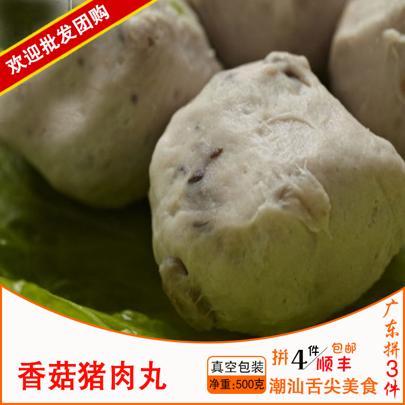 猪肉香菇丸火锅丸500g送沙茶