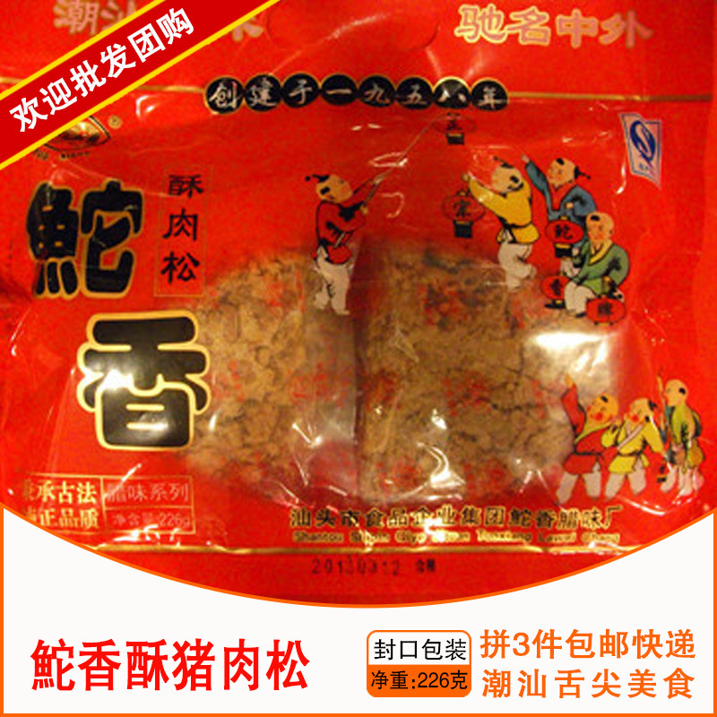 3份包邮 鮀香酥猪肉松 寿司料理佳品 烘焙猪肉酥猪肉松 入口绵软