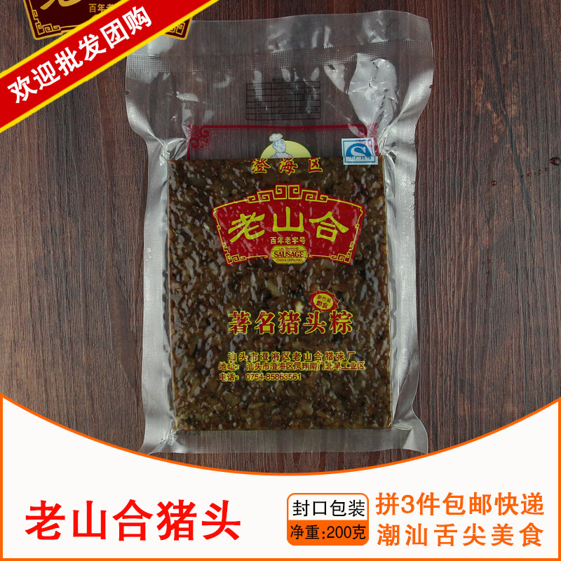 老山合200g年货3件包邮