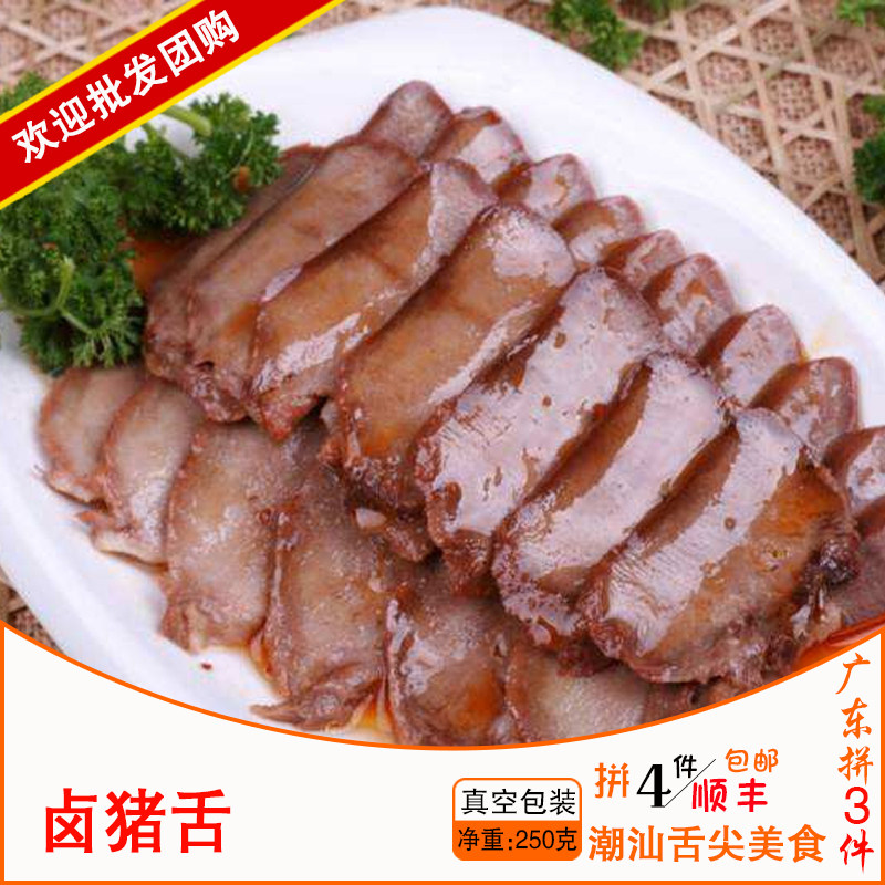 3件包顺丰汕头松发卤肉250g猪舌