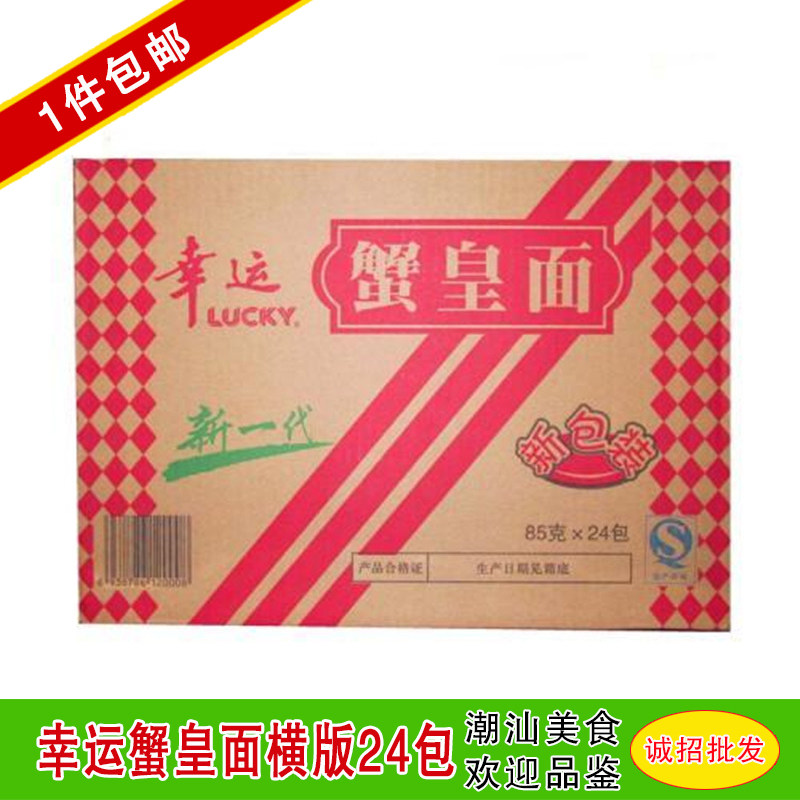 1件包邮幸运方便面蟹皇面蟹黄面横版泡面 潮汕干脆面干吃85g*24包