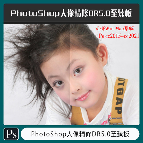 Ps美颜磨皮精修插件DR5.0至臻版最新版 滤镜插件 CJ-014