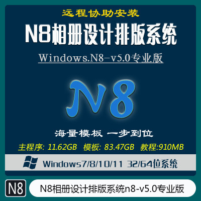 N8相册设计套版制作软件  影楼相册套版系统  N8模板  CJ-077