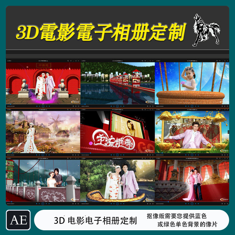 3D电影电子相册定制  婚礼庆设计素材/源文件