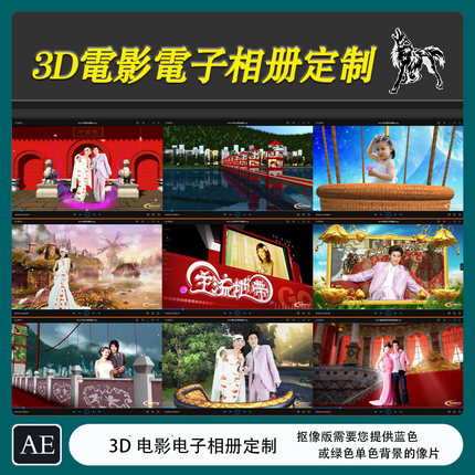3D电影电子相册定制  婚礼庆典 宝宝百岁 孩童生日  CJ-083