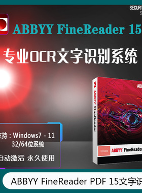 ABBYY FineReader PDF15 全功能版OCR图文识别系统  CJ-083