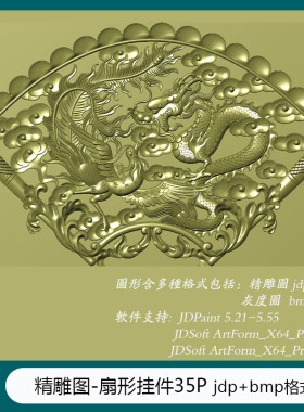 扇形挂件 jdp精雕图 bmp灰度图 ArtCAM浮雕镂刻 ps插件  JDP3-05