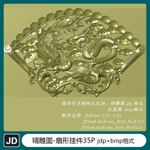 扇形挂件 jdp精雕图 bmp灰度图 ArtCAM浮雕镂刻 ps插件  JDP3-05
