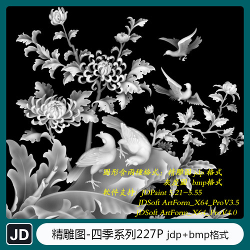 四季系列 jdp精雕图 bmp灰度图 ArtCAM浮雕镂刻 ps插件  JOP1-10