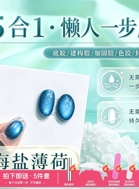2026年新款爆闪百搭海盐薄荷五合一懒人蓝色玻璃珠晶石猫眼一步胶