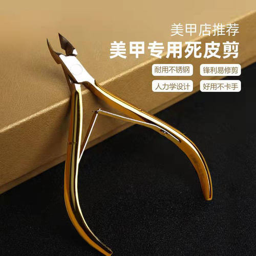 死皮剪美甲钳手指甲倒刺去死皮推