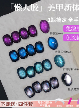 蓝黑紫色爆闪玻璃珠三合一猫眼胶2026新款懒人一步胶无需底胶封层