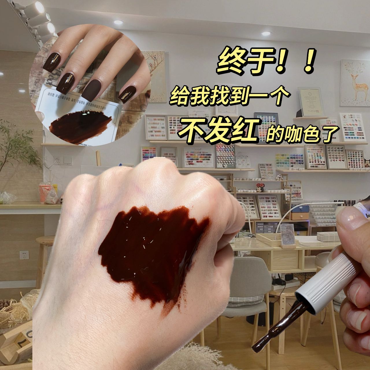 秋冬款不发红的咖色指甲油胶熔岩黑巧咖啡色棕色巧克力美甲店专用