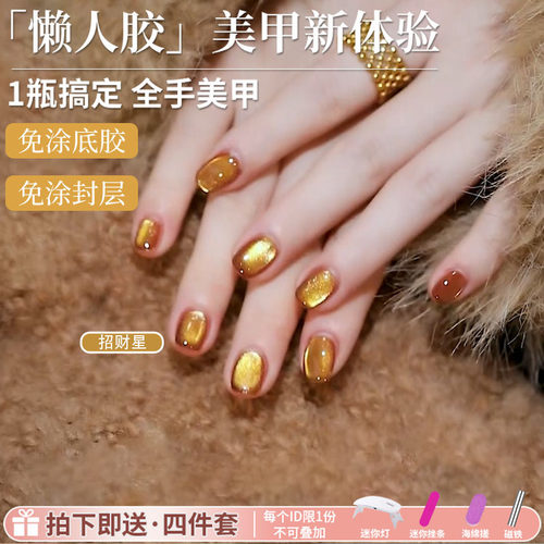 金色发财碎钻猫眼胶免底胶封层