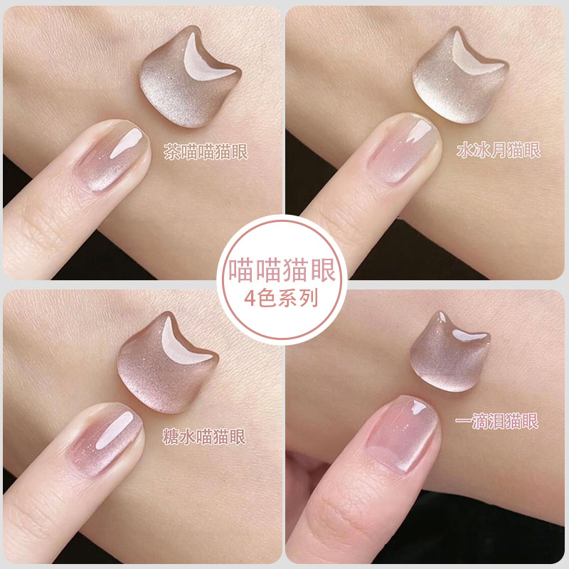 水冰月猫眼指甲油胶2025年新款