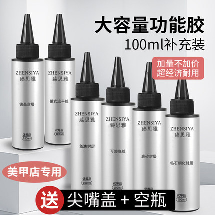 大容量功能胶100g底胶钢化镀晶磨砂免洗封层加固美甲店专用甲油胶