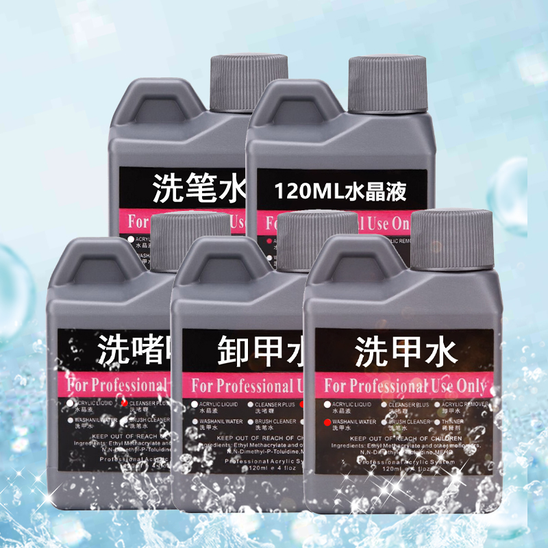 美甲洗笔水卸甲洗啫喱清洁水晶液光疗笔美甲店专用不伤指甲油工具