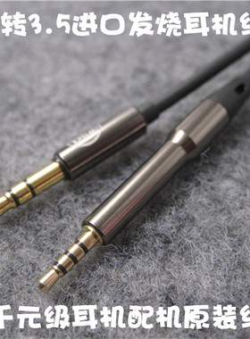 进口高端小头2.5mm升级发烧E50 E55BT live2 sadie y55耳机音频线