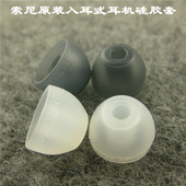 索尼SONY原装 哥伦比亚二代入耳式 耳机硅胶套超软哥套耳机塞子配件