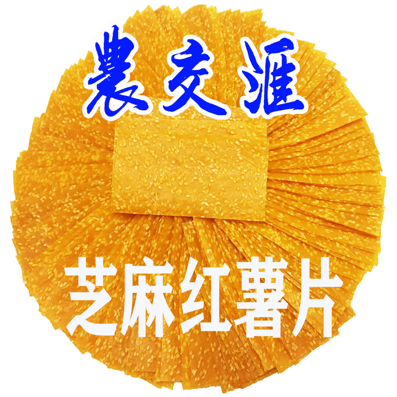 祁东特产500g芝麻红薯片