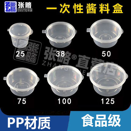 一次性酱料盒调料盒塑料盒杯蘸料盒2安酱料外卖盒商用辣椒烤鸭蘸