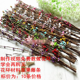diy花环材料花环藤条浆果森女DIY手工40cm长仿真花环配件10条价格
