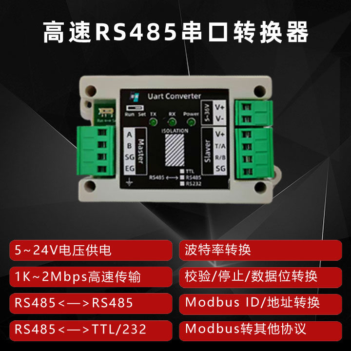 RS485转485TTL232波特率奇偶校验停止位Modbus协议地址转换器模块